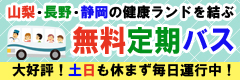 3店舗を結ぶ無料定期バス