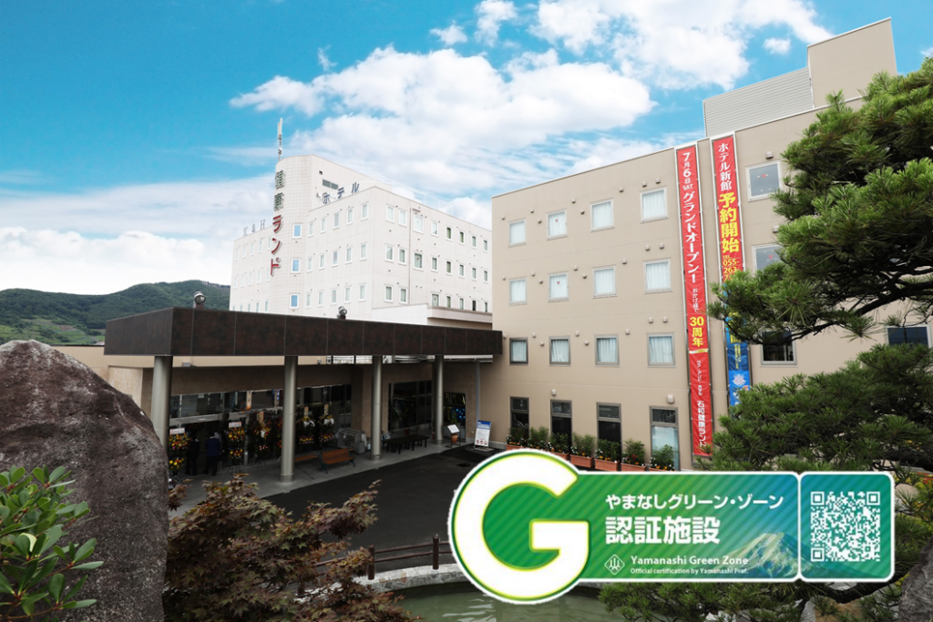 ゾーン グリーン 山梨 県