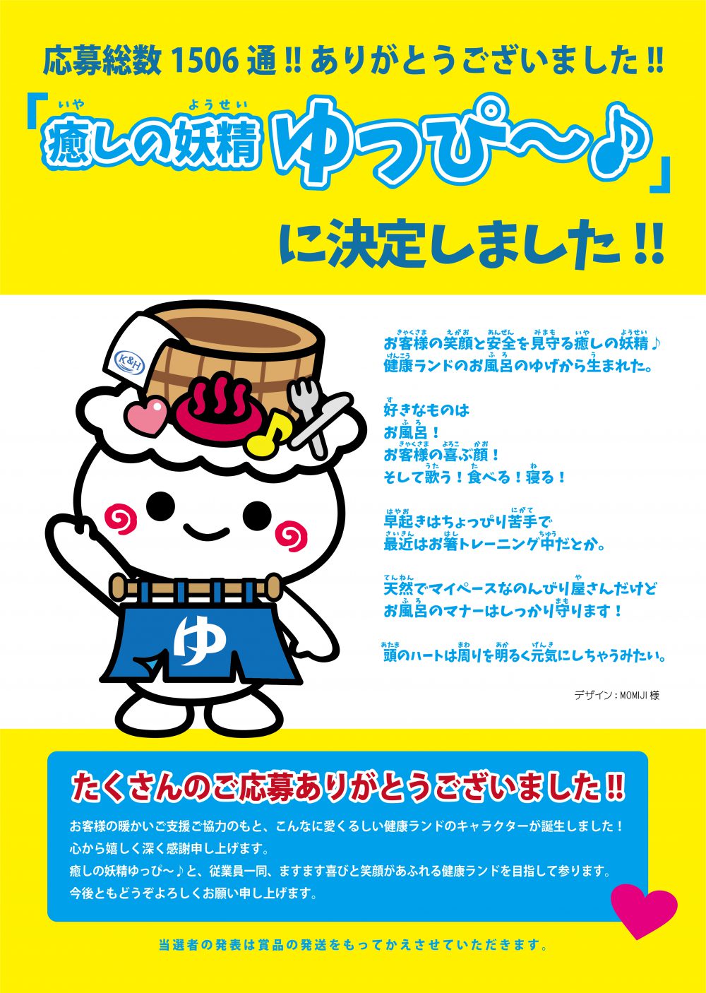 お待たせいたしました K H健康ランドキャラクターネーミング発表 公式 石和健康ランド 石和温泉 山梨のホテル 宿泊に お待たせいたしました K H健康ランドキャラクターネーミング発表 公式 石和健康ランド 石和温泉 山梨のホテル 宿泊に