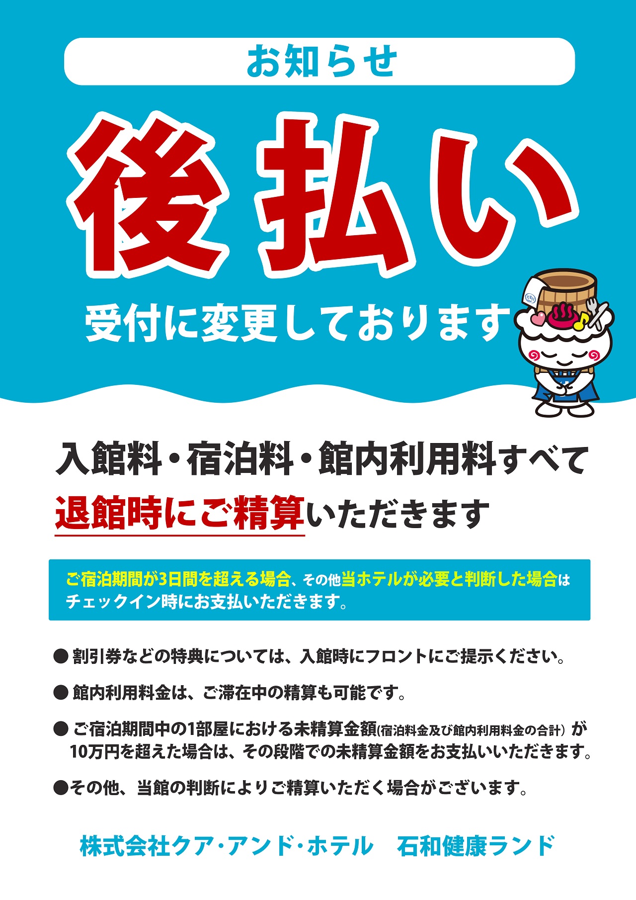 最低価格保証 公式 石和健康ランド 石和温泉 山梨のホテル 宿泊に 山梨 石和温泉への宿泊 お風呂 ホテルなら石和健康ランドへ 石和温泉駅からの送迎バスも運行しております