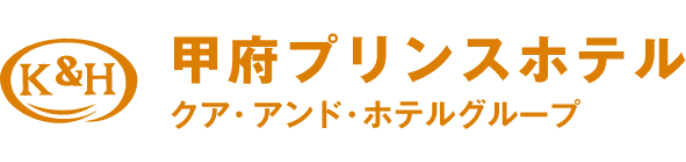 甲府プリンスホテル