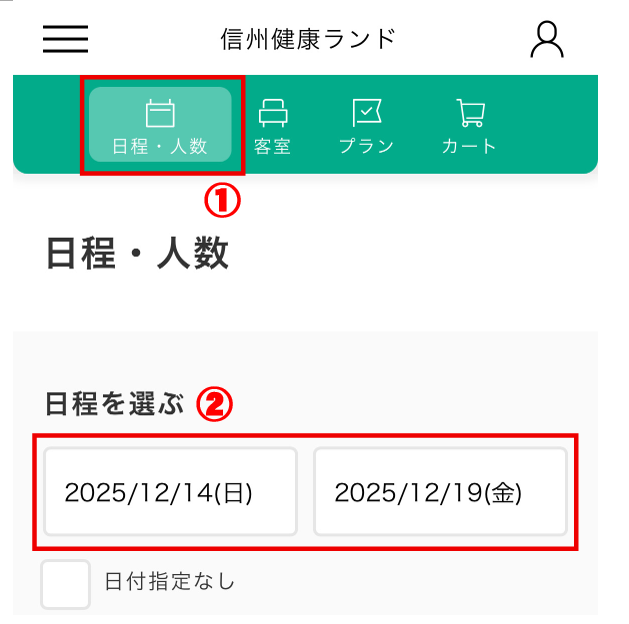 ワーケーションプラン