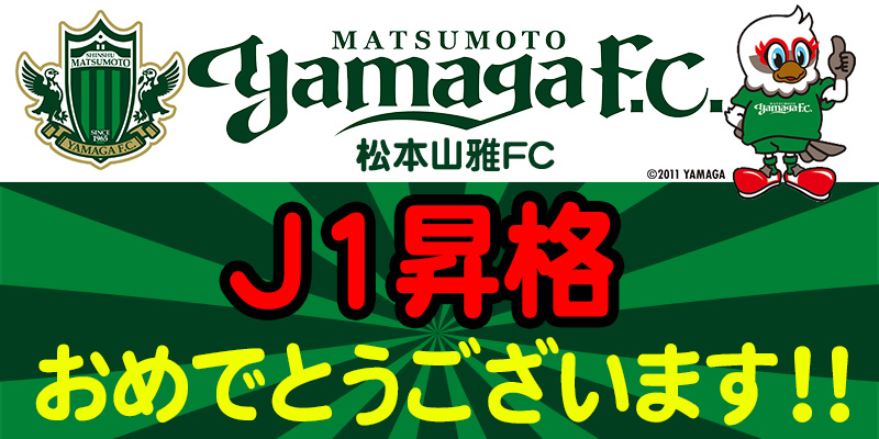 松本山雅fc応援 公式 信州健康ランド 長野県塩尻の宿泊 温泉 お風呂 ビジネスホテル