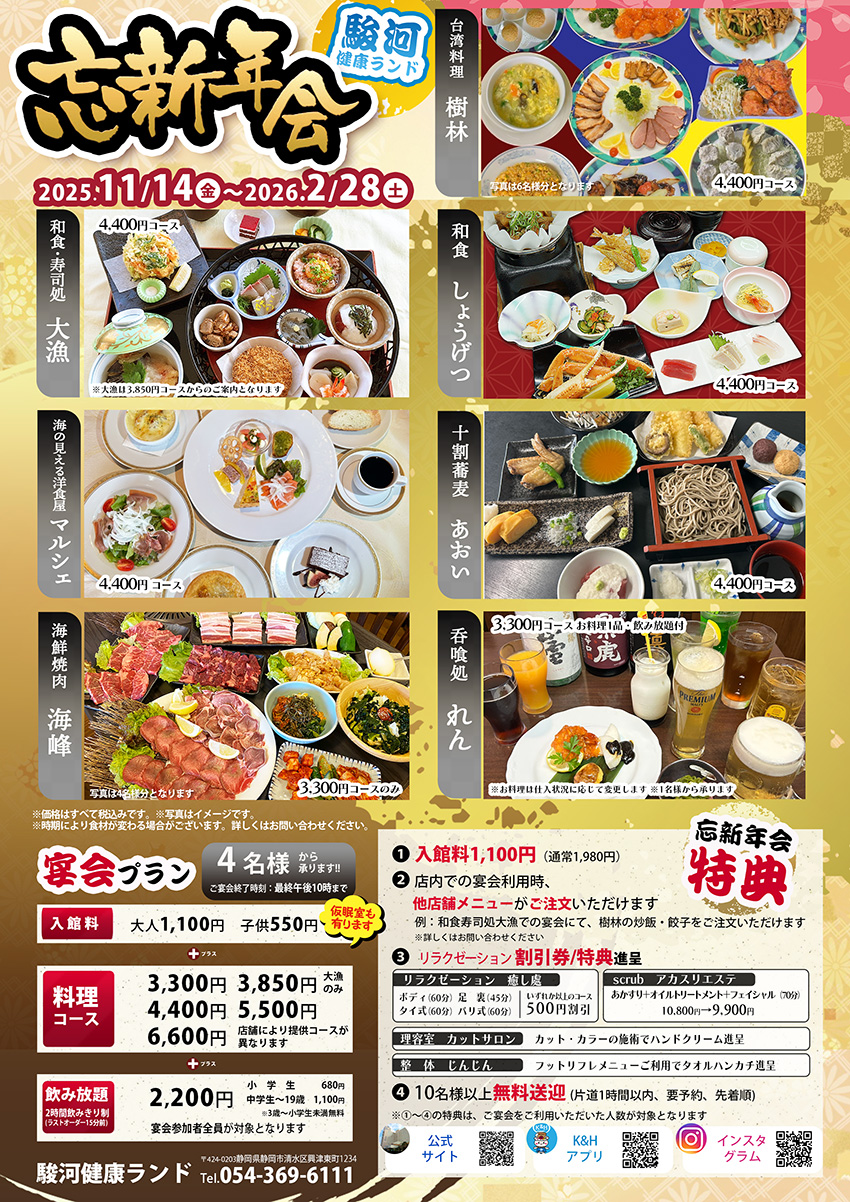 忘新年会プラン