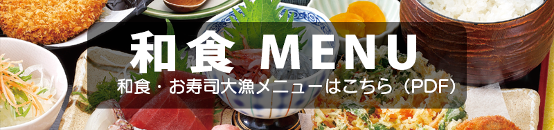 グランドメニュー