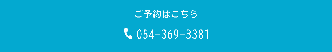 ご予約