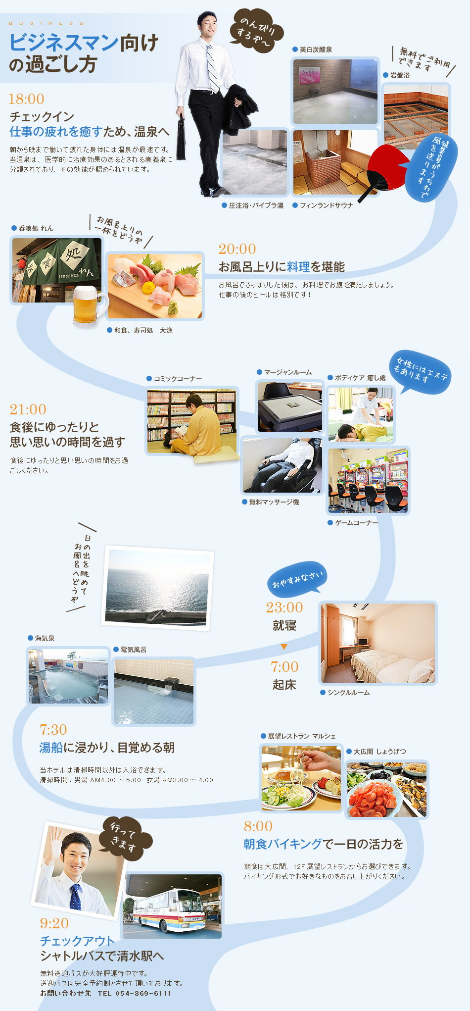 シーンに合わせた過ごし方 ビジネスで 最低価格保証 公式 駿河健康ランド 静岡市清水の宿泊 温泉 お風呂 ビジネスホテル 静岡市 清水での温泉 お風呂 宿泊 ビジネスホテルなら駿河健康ランドへ 主要駅からの送迎もあり
