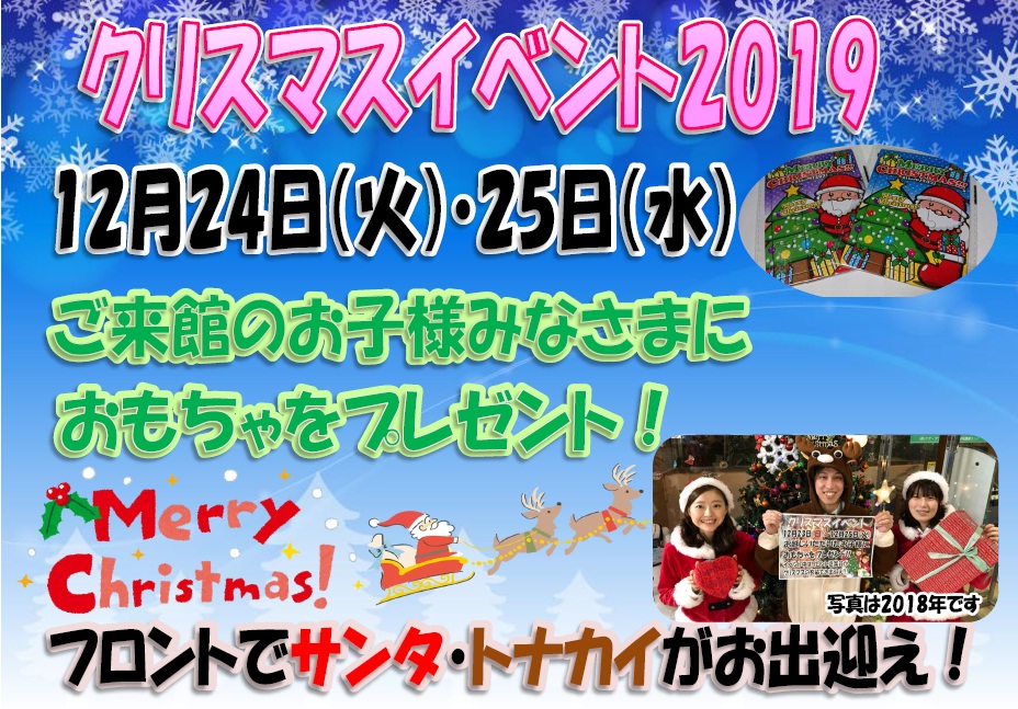 クリスマスイベント 最低価格保証 公式 駿河健康ランド 静岡市清水の宿泊 温泉 お風呂 ビジネスホテル 静岡市 清水での温泉 お風呂 宿泊 ビジネスホテルなら駿河健康ランドへ 主要駅からの送迎もあり