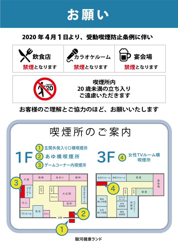 禁煙化のお知らせ 公式 駿河健康ランド 静岡市清水の宿泊 温泉 お風呂 ビジネスホテル 禁煙化のお知らせ 公式 駿河健康ランド 静岡市清水の宿泊 温泉 お風呂 ビジネスホテル