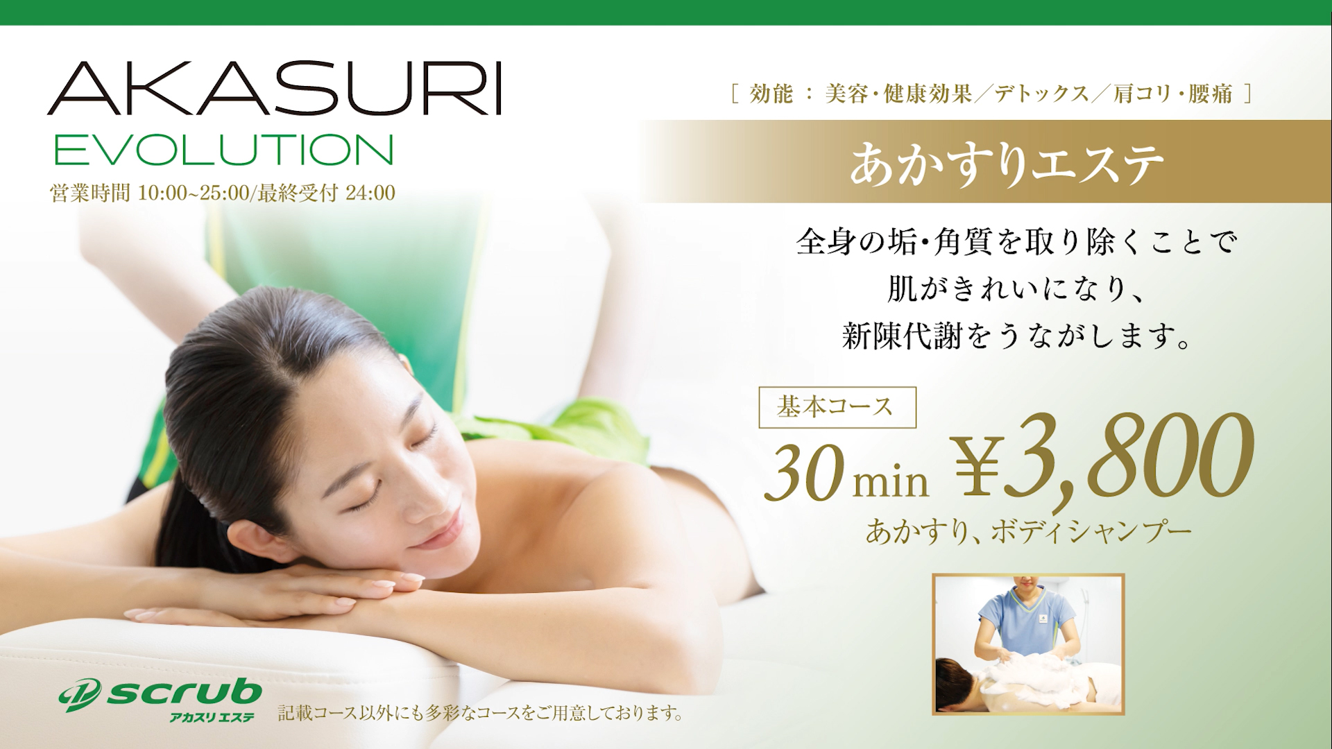 Scrub アカスリエステ 最低価格保証 公式 駿河健康ランド 静岡市清水の宿泊 温泉 お風呂 ビジネスホテル 静岡市 清水での温泉 お風呂 宿泊 ビジネスホテルなら駿河健康ランドへ 主要駅からの送迎もあり