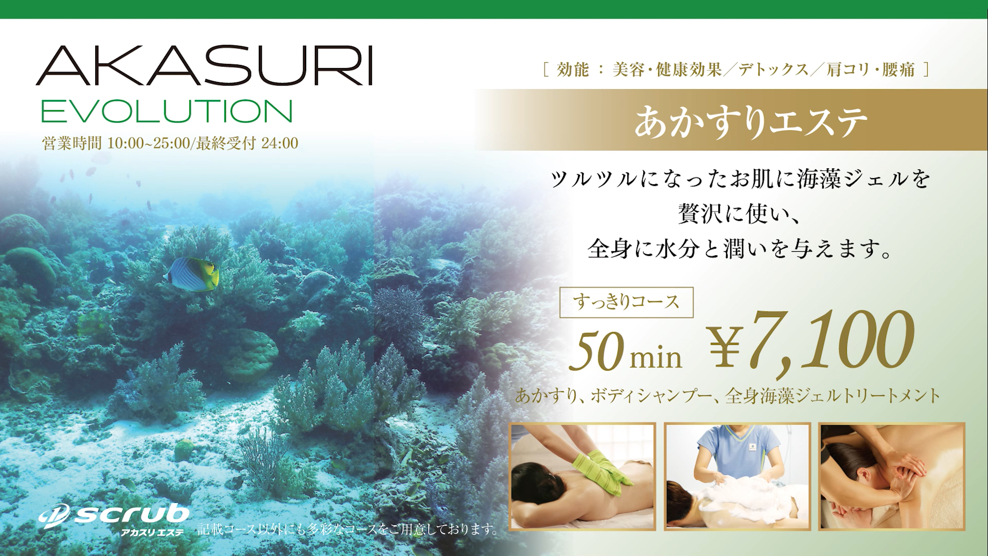 Scrub アカスリエステ 最低価格保証 公式 駿河健康ランド 静岡市清水の宿泊 温泉 お風呂 ビジネスホテル 静岡市 清水での温泉 お風呂 宿泊 ビジネスホテルなら駿河健康ランドへ 主要駅からの送迎もあり