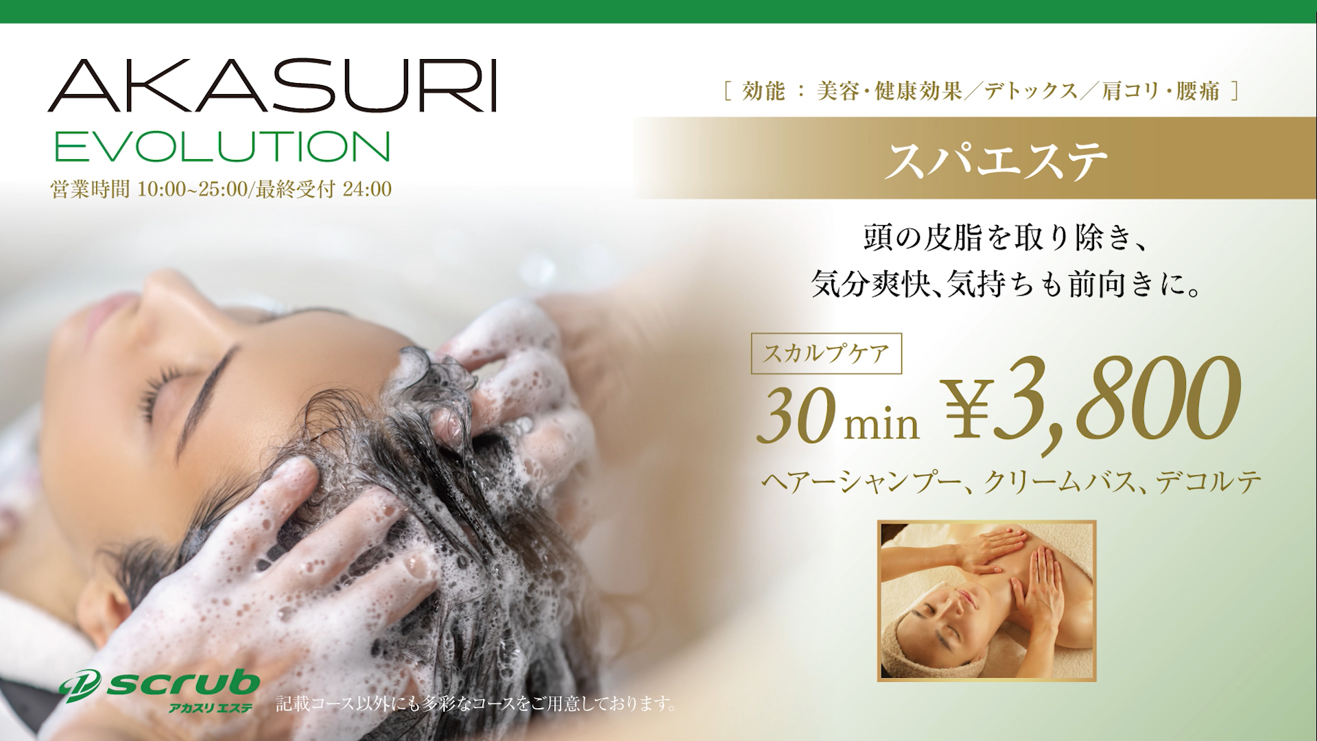 Scrub アカスリエステ 最低価格保証 公式 駿河健康ランド 静岡市清水の宿泊 温泉 お風呂 ビジネスホテル 静岡市 清水での温泉 お風呂 宿泊 ビジネスホテルなら駿河健康ランドへ 主要駅からの送迎もあり