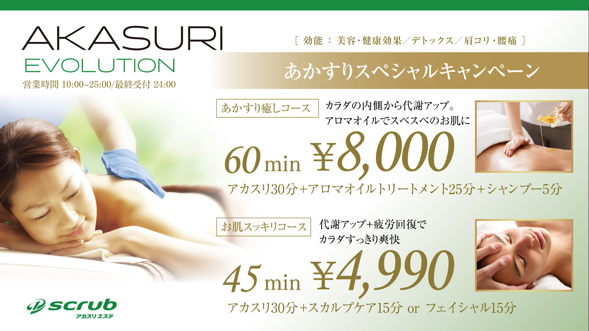 Scrub アカスリエステ 最低価格保証 公式 駿河健康ランド 静岡市清水の宿泊 温泉 お風呂 ビジネスホテル 静岡市 清水での温泉 お風呂 宿泊 ビジネスホテルなら駿河健康ランドへ 主要駅からの送迎もあり