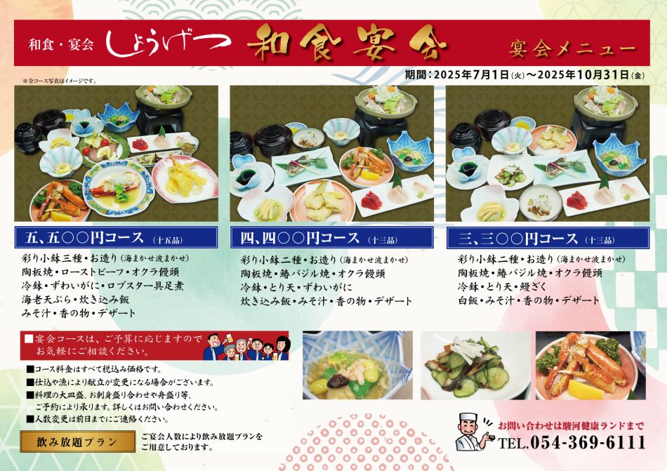 宴会