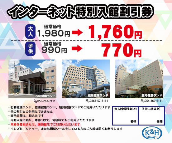 入館割引券 公式 クア アンド ホテル 入館割引券 公式 クア アンド ホテル