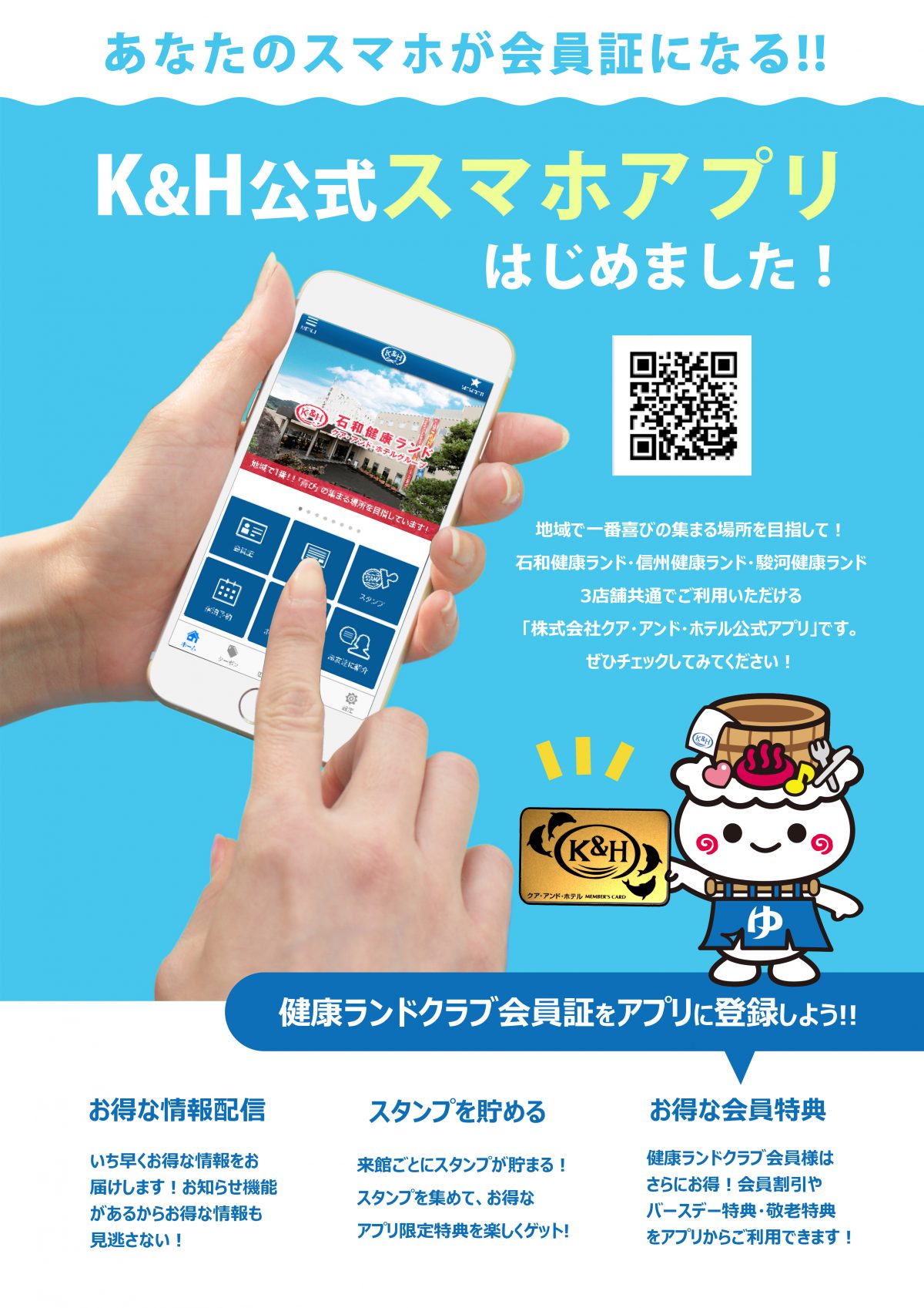 K H公式アプリはじめました 公式 クア アンド ホテル